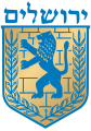 Arms of Judah and Jerusalem (modern)